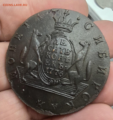 10 копеек 1776 сибирская - 20250108_200432