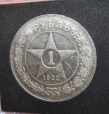 1 рубль 1922 ПЛ - 20250108_201203