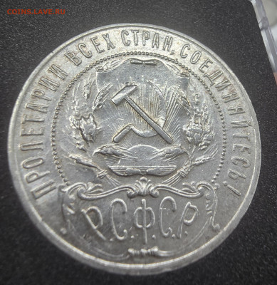 1 рубль 1922 ПЛ - 20250108_200947