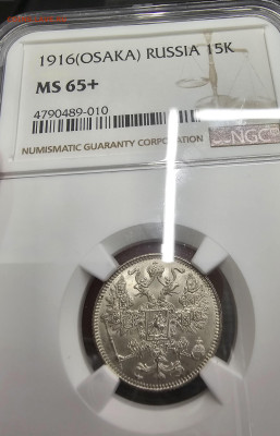 15 копеек 1916 ОСАКА МS 65+ - 20250108_195041