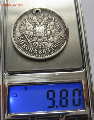 50 копеек 1908 ЭБ с дыркой - IMG_8336.JPG