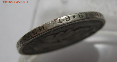 50 копеек 1908 ЭБ с дыркой - IMG_8335.JPG