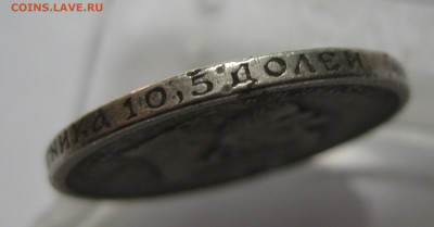 50 копеек 1908 ЭБ с дыркой - IMG_8334.JPG