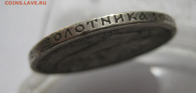 50 копеек 1908 ЭБ с дыркой - IMG_8333.JPG