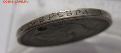 50 копеек 1908 ЭБ с дыркой - IMG_8330.JPG