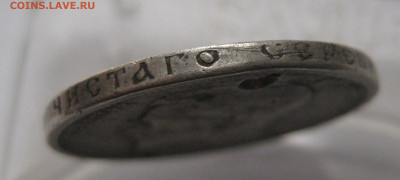 50 копеек 1908 ЭБ с дыркой - IMG_8329.JPG