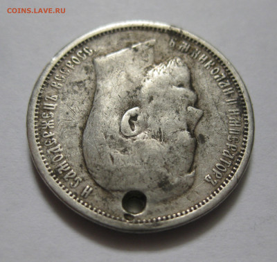 50 копеек 1908 ЭБ с дыркой - IMG_8323.JPG