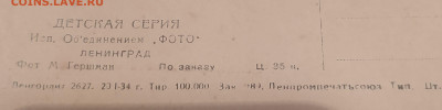 Открытое письмо СССР 1934г. до 18.01.25. 22-00 Мск - IMG_20241217_152417