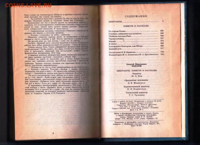 А.ТОЛСТОЙ ЭМИГРАНТЫ 1982 г. до 19.01.25 г. в 23.00 - 002