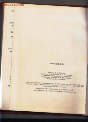 Русский ДОМ 1993 г.  БРАК до 19.01.25 г. в 23.00 - 011