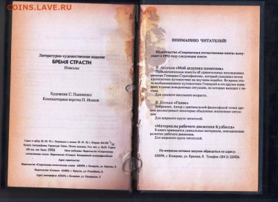 Бремя страсти Новеллы о любви 1992 г. до 19.01.25 г. в 23.00 - 014