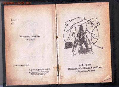 Бремя страсти Новеллы о любви 1992 г. до 19.01.25 г. в 23.00 - 017