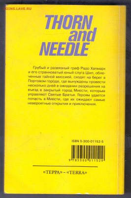 Пол Б Томсон ШИП и ИГЛА 1997 г. до 19.01.25 г. в 23.00 - 020