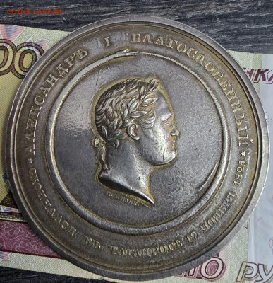 Настольная медаль на смерть Александра l .серебро - 20241226_134703