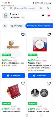 У меня только 4 товара от продавца на О..н, ассортимент не меняется, что делаю не так? Подскажите.. - Screenshot_20250113_113916_OZON