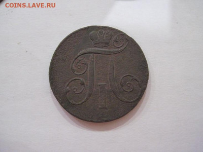 2 копейки 1801 ем до 15.01.25 - IMG_9252.JPG