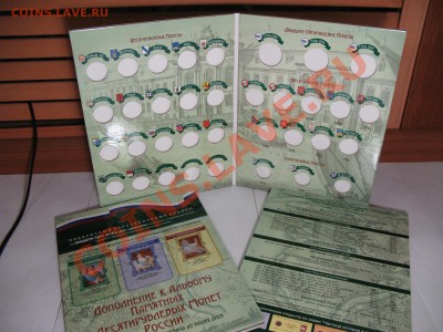 Альбом для 10р биметалл и ДОПОЛНЕНИЕ для 1,2,10 ГВС,25р СОЧИ - IMG_2834.JPG