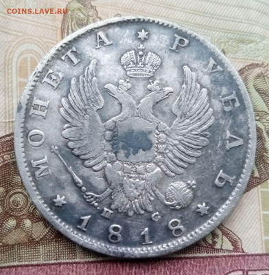 1 рубль 1818 СПБ ПС - 1 рубль 1818 СПБПС (1)