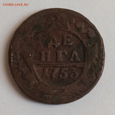 Денга 1753 до 17.01 - 1736754822318
