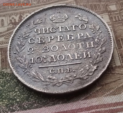 50 копеек (полтина) 1817 СПБ ПС - photo_2025-01-13_12-09-40