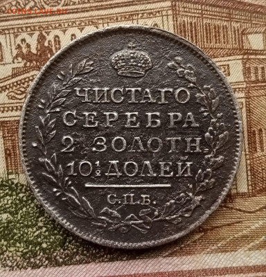 50 копеек (полтина) 1817 СПБ ПС - photo_2025-01-13_12-09-45