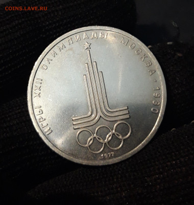 1 РУБЛЬ 1977 г. ОЛИМПИАДА 80. ЭМБЛЕМА До 19.01 - 20240715_212110