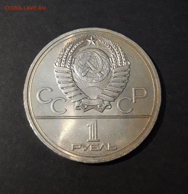 1 РУБЛЬ 1977 г. ОЛИМПИАДА 80. ЭМБЛЕМА До 19.01 - 20240715_212041