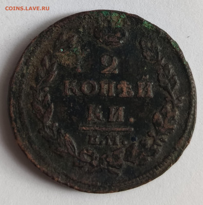 2 копейки 1813 до 17.01 - 1736755167810