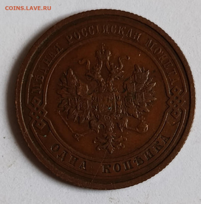 1 копейка 1915 до 17.01 - 1736755914730