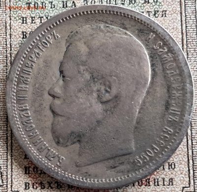 50 копеек 1899 АГ  до 16.01.25   22.00  мск - 20241217_133427
