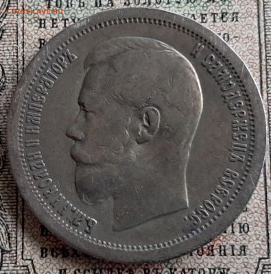 50 копеек 1899 ☆  до 16.01.25. 22.00 мск - 20241217_132210