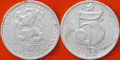 Чехословакия, 5 геллеров, 1977 (мм-811) – до 22:00, 18.01.25 - 811