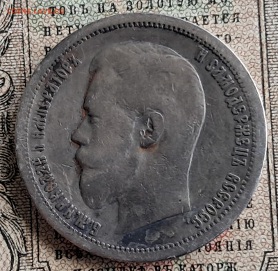 50 копеек 1896 АГ   до 16.01.25   22.00 мск - 20241217_131708