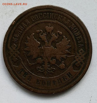 2 копейки 1897 до 17.01 - 1736756681365
