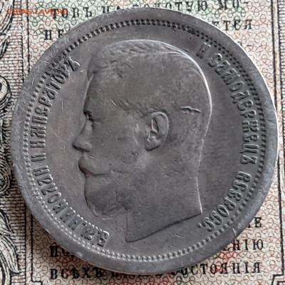 50 копеек 1896 ☆   до 16.01.25  22.00 мск - 20241217_130924
