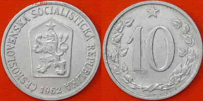Чехословакия, 10 геллеров, 1962 (мм-818) – до 22:00,18.01.25 - 818