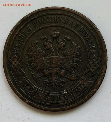 2 копейки 1896 до 17.01 - 1736756764327