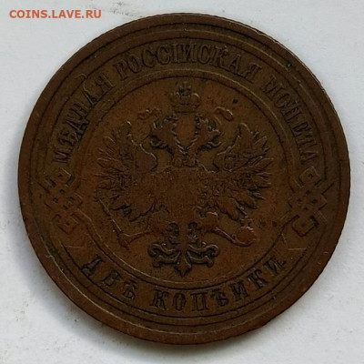 2 копейки 1910 до 17.01 - 1736756836499
