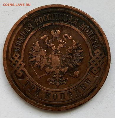 3 копейки 1912 до 17.01 - 1736756957052
