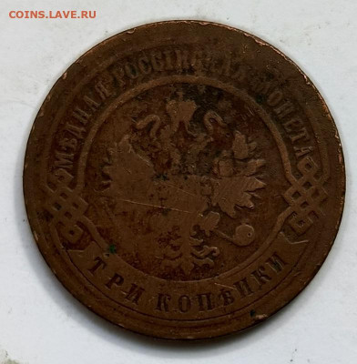 3 копейки 1895 до 17.01 - 1736757105271