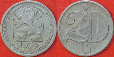 Чехословакия, 20 геллеров, 1978 (мм-836)  до 22:00, 18.01.25 - 836