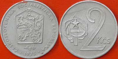 Чехословакия,  2 кроны, 1975 (мм-860) – до 22:00, 18.01.25 - 860