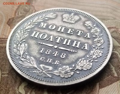 монета полтина 1848 СПБ HI красивая! - photo_2025-01-13_14-38-31