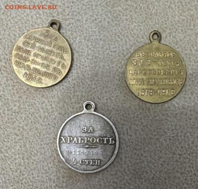 Медали Николай II, Александр I, Романовы - 133a9d51-c0fe-4c9e-ae2f-7aa9166b1378