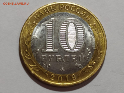 10 рублей БИМ Костромская область 2019М до 19.01.25 22:00 - 1735493265622