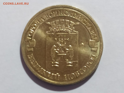 10 рублей ГВС 2012г Великий Новгород до 19.01.25 22:00 - 1734610567098