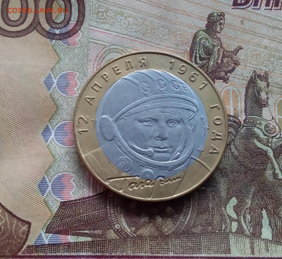 10 рублей 2001 Гагарин.  До 18.01.25 в 22.00 - 20250113_153713