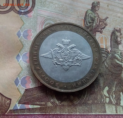 10 рублей 2002 Вооруженные силы. До 18.01.25 в 22.00 - 20250113_154908