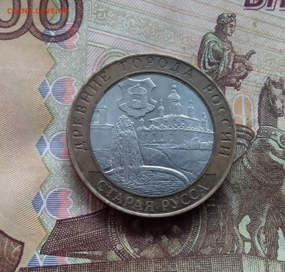 10 рублей 2002 Старая русса. До 18.01.25 в 22.00 - 20250113_155340