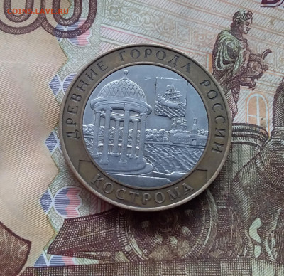 10 рублей 2002 Кострома. До 18.01.25 в 22.00 - 20250113_155636